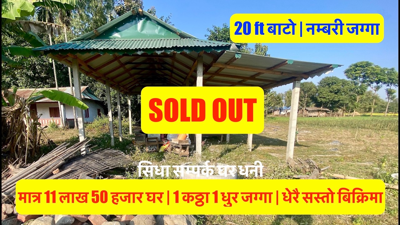 11 Lakh 50 Hajar Ghar | 21 Dhur Jagga | Sasto Bikrima | low budget house on sale | bhubanthapa