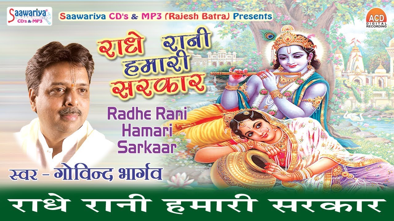 Radhe Rani Hamari Sarkaar               Saawariya