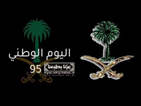 اطنخ شيلة اليوم الوطني السعودي 95 جديد نادر الشراري اطنخ وشوش ورتفع شيلة حماسية طرررب نارررر 