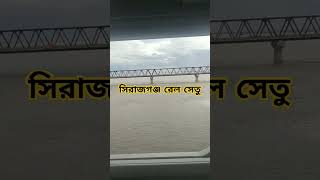 সরজগঞজ রল সত