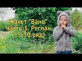 Жакет "Вано" | Часть 3. Реглан (15-30 ряд)