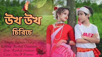 Ukho Ukho Siriser |  Zubeen Garg Assamese Baganiya Song |  Cover Video by all Indian jitu dancer