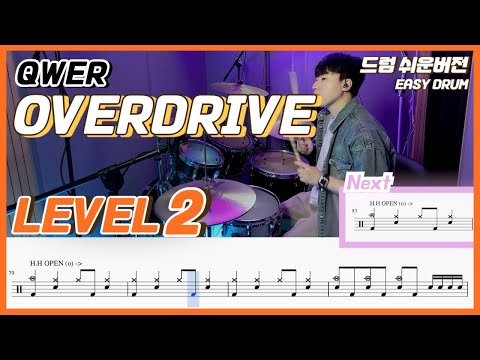 OVERDRIVE (Lv2) - QWER