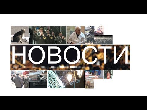 Те еще новости