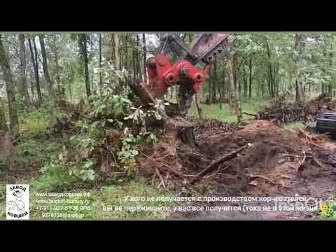 Корчеватель пней Кукан / Root Stump "Kykan". Stump and tree grubber in action.