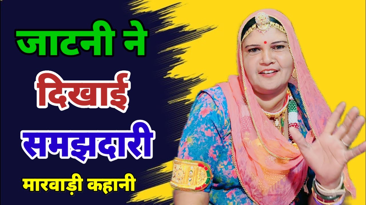 जाटनी की समझदारी ने बचा लिया पूरा घर 😢❤️ | Desi Marwadi Motivational Story | Maya Choudhary