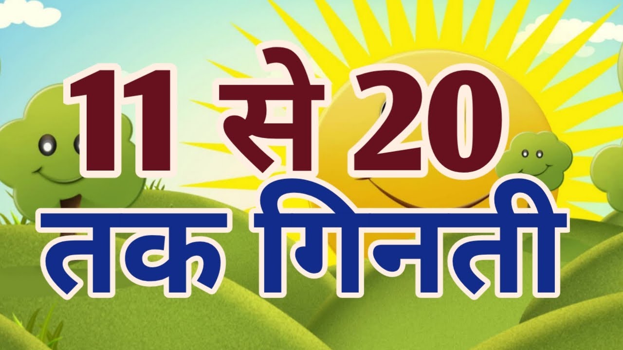 11-20-11-to-20-counting-in-hindi-learn-counting