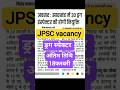 jharkhand darg inspector vacancy 2026।। झारखंड ड्रग इंस्पेक्टर भर्ती 2026#jssc #jpsc#governmentjobs