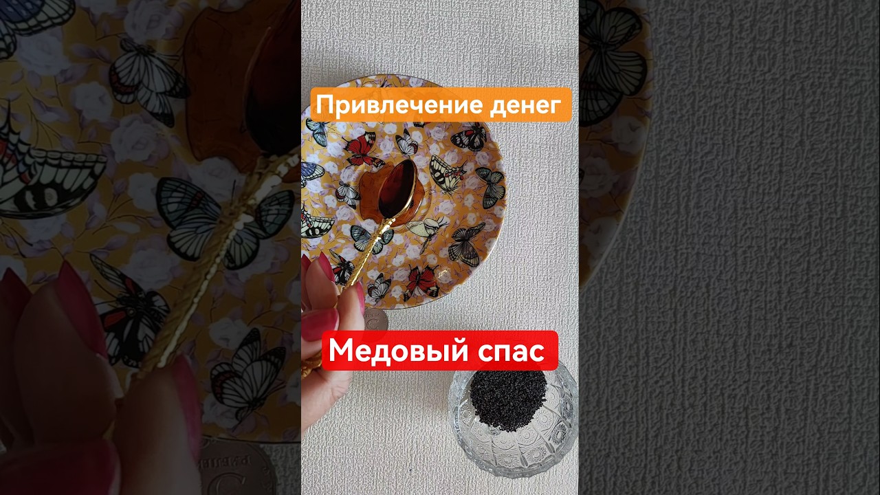 #медовыйспас