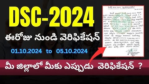 TG DSC 2024 Certificate verification|| మీ జిల్లాలో మీకు ఎప్పుడు? #Telanganadsc2024 #DSCResults2024