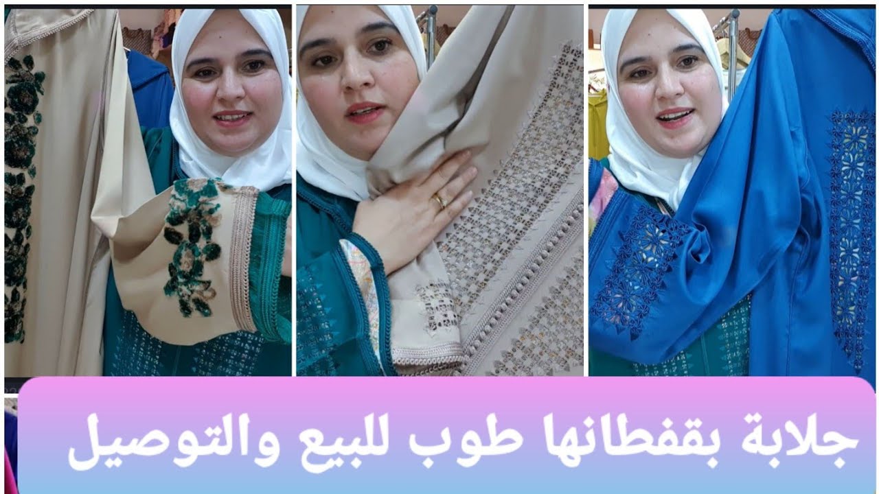 جديد الجلابة المغربية للبيع عشاق طرز المسلول باليد والرباطي والابرة الشرقية وخدمة المعلم #مكناس