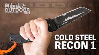 COLD STEELの一番人気フォールディングナイフ『RECON1』 - YouTube