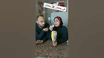 إيه قله الادب دي في رمضان 
