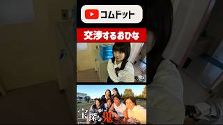 企画を分かってる心配なやまにむ#コムドット #コムドットやまと #今日好き #おひなさま