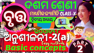 anusilani 2a 10th class geometry  anusilani 2a class 10 geometry chapter 2 basic concepts |part 2|