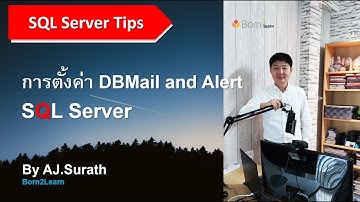 การตั้งค่า Database Mail และ Alert บน SQL Server