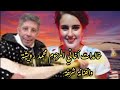 محمد رويشة وشريفة أغاني أمازيغية رائعة وخالدة من عبق الأطلس المتوسط الأغنية الأمازيغية الأصيلة 