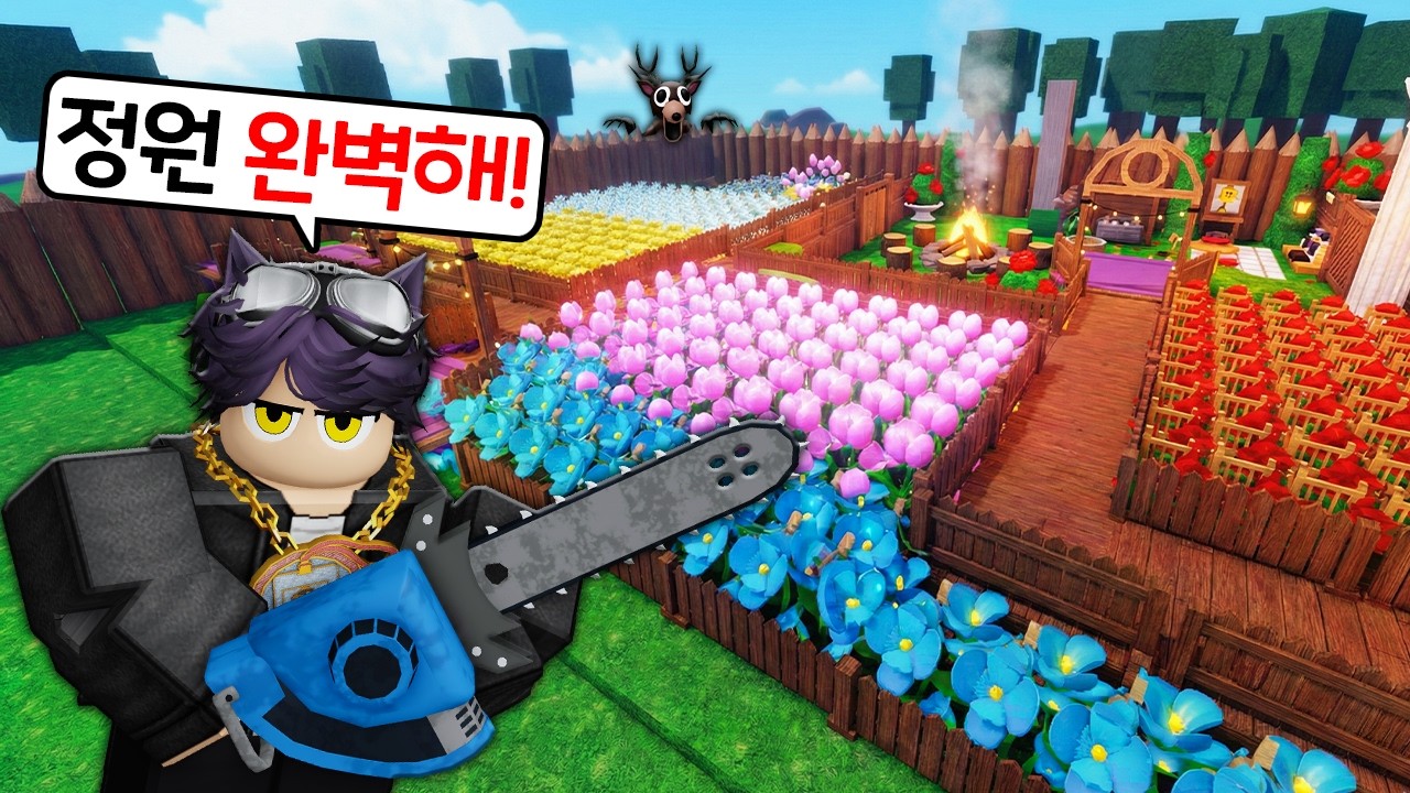 고인물은 이제 캠프에 🌸꽃밭🌸도 만들기 시작했습니다.(퀄리티 짱임 ㅋㅋㅋㅋ)