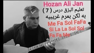 به لكئ بمرم غريبي درس 7