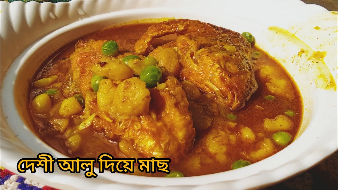 দেশী আলু মটরশুঁটি দিয়ে সরপুঁটি মাছ রেসিপি,#machh recipe,#subscribe #watch #viralvideo #like ...