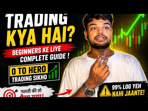 😱 Trading Kya Hai? | Trading Kaise Sikhe? | Beginners Guide in Hindi🤑
