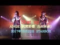 ANGE (詫間彩歌  古木未来) Shut up 171022