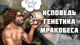 Люди жили 900 лет? Грех меняет ДНК? Креационизм от директора института генетики при РАН