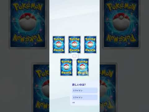 今日のゴットパック#ポケポケ #ポケモン #pokemon #進撃パラドックス