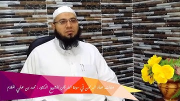 صفات عباد الرحمن في سورة الفرقان