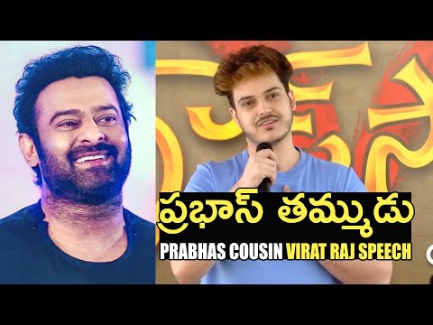 Watch : ప్రభాస్ తమ్ముడుPrabhas Cousin Virat Raj Speech @ Goud Saab - YOUTUBE