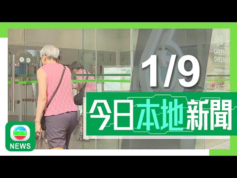 香港無綫|港澳新聞|2024年9月1日|【垃圾徵費】團體指「綠在區區」等回收量升因有六倍回收積分 憂之後會減少|有人接受坊間正骨師治療後全身關節移位 消委會提醒事先核實醫師專業資格|TVB News Episode cover