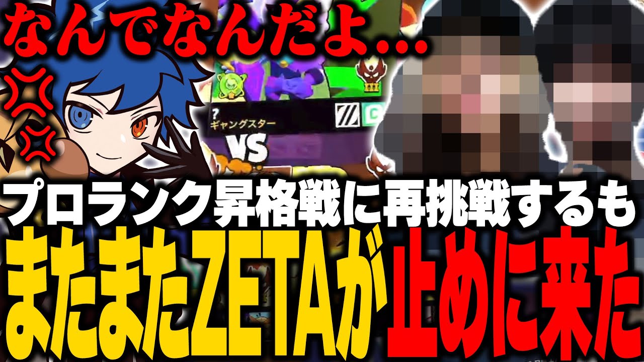【ブロスタ】プロランク昇格戦でまたしてもZETAとマッチングしてしまう