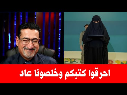 اذن أحرقوا كتبكم وخلصونا عاد كلمة علمية مدوية من باحثة خليجية ردا على الوهابية