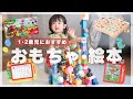【おもちゃ紹介】1・2歳におすすめ！買ってよかった♫知育おもちゃ/本/室内遊具★最後に少しお知らせあります😌