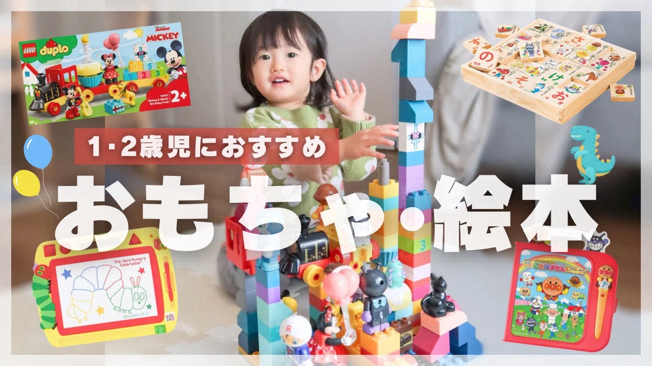 【おもちゃ紹介】1・2歳におすすめ！買ってよかった♫知育おもちゃ/本/室内遊具★最後に少しお知らせあります😌