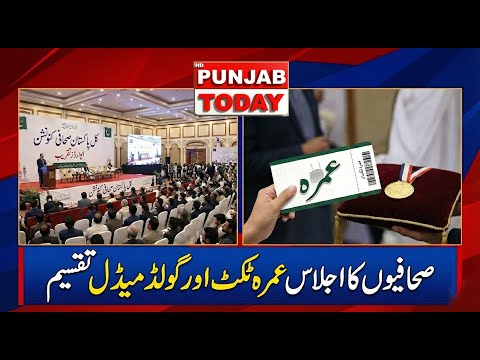 PJA South Punjab Convention Held in DG Khan | Journalists Awarded Umrah Tickets & Gold Medal