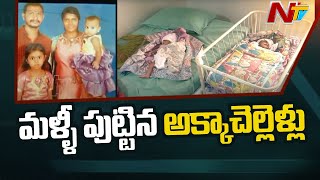 Visakha Couple Blessed With Twins Two Years After Losing Daughters In Boat Incident | NTV
