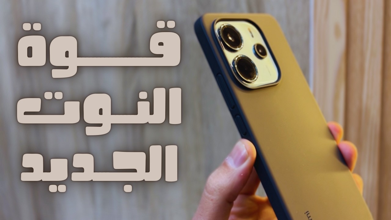 مراجعة شاومي ريدمي نوت 14 🔴 هل يستحق الشراء؟ || Xiaomi Redmi Note 14  4G Review