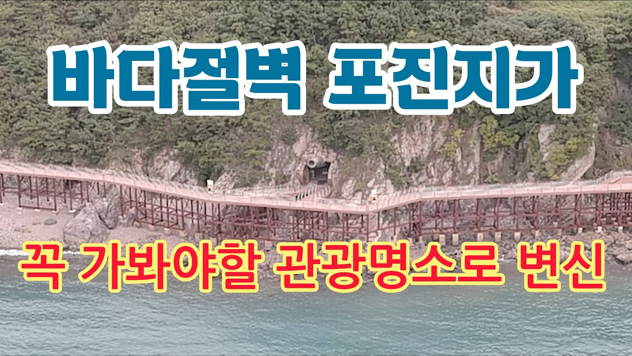 꼭! 가봐야할 바다 절벽에 만들어진 요새 우리 조상들의 고단한 노역으로 만들어진 동굴.