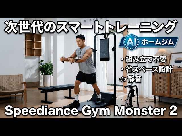 Gym Monster 2の全機能を徹底解説｜自宅が本格ジムに - YouTube