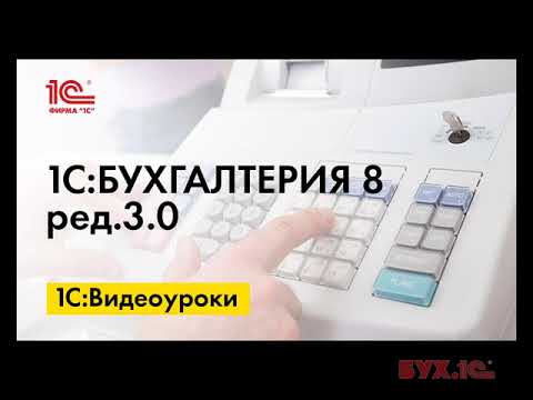 Учет доходов при переходе с ЕНВД на УСН в 1С:Бухгалтерии