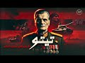 قصة تيتو كما لم تسمعها من قبل 19 