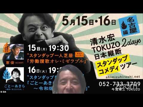 宏 清水のZoomミーティング