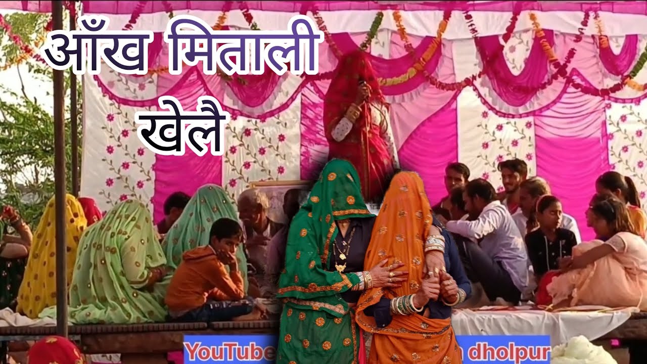 भोले पार्वती का रसिया || आँख मिचोली खेलै 