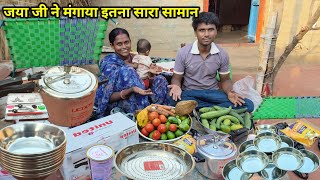 आज लेकर आए जया जी की फरमाइश में इतना सारा सामान |