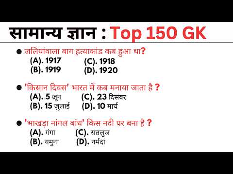 150 gk mcq || gk questions || gk in hindi || gk quiz || gk mcq || general knowledge | gk gs