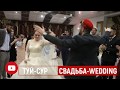 ПАМИРСКАЯ СВАДЬБА  ЖЕНИХ КЛАССНО ТАНЦУЕТ WEDDING الزواج الطاجيكي טאַדזשיק חתונה تاجیک عروسی 塔吉克婚礼