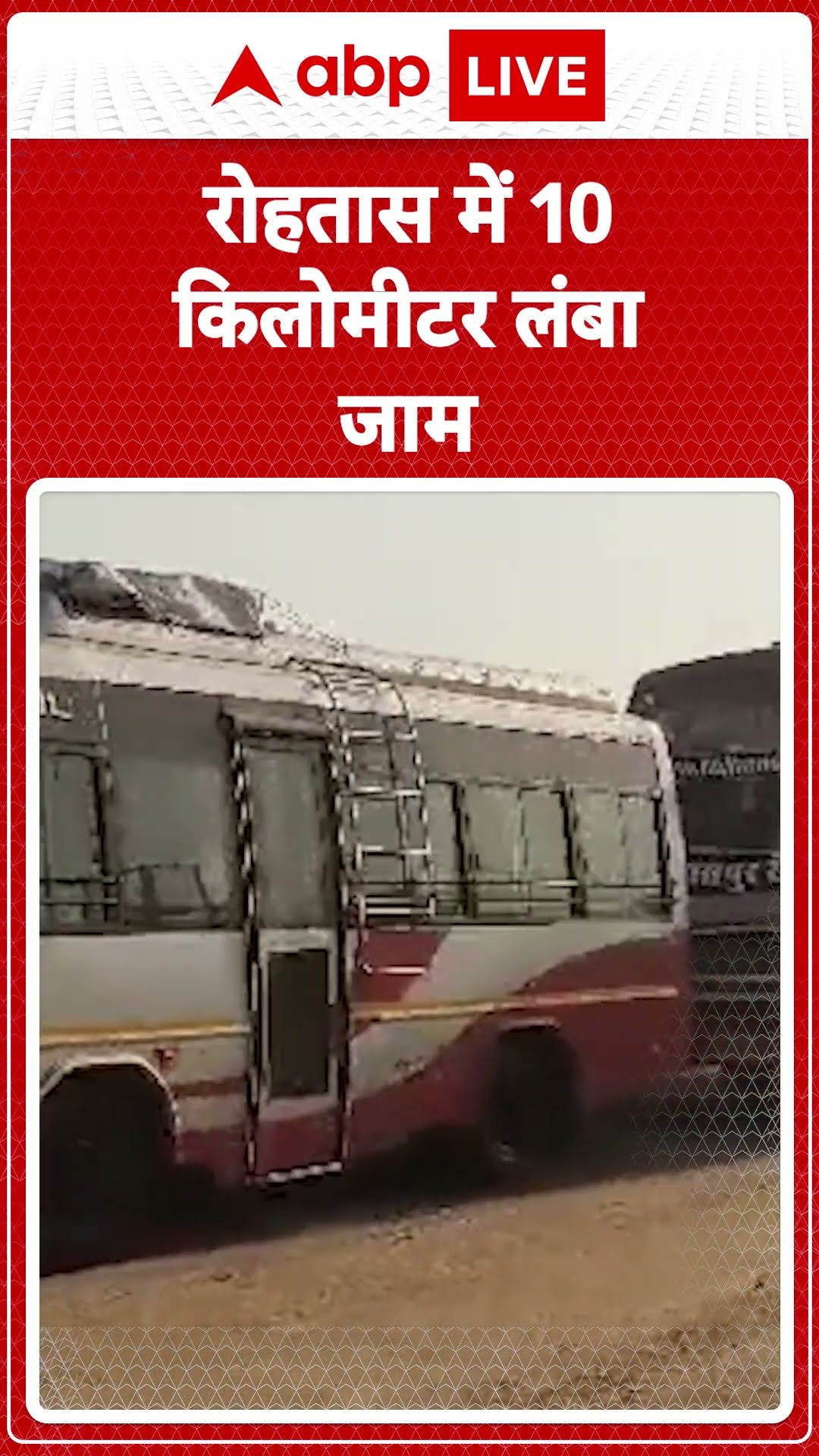 Mahakumbh 2025: Bihar के Rohtas में लगा 10 किलोमीटर लंबा जाम..वाहन चालकों ने सड़क किनारे बिताई रात