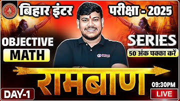 Bihar Board 12th Math VVI Objective 2025 | Class 12th Math Ramban Day 1🔥| Class 12th Math 2025
