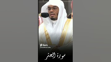 #قرآن_كريم قرآن كريم بصوت جميل|الشيخ ياسر الدوسري| سورة الحشر #اكسبلور #حالات_واتس #تيك_توك #لايك